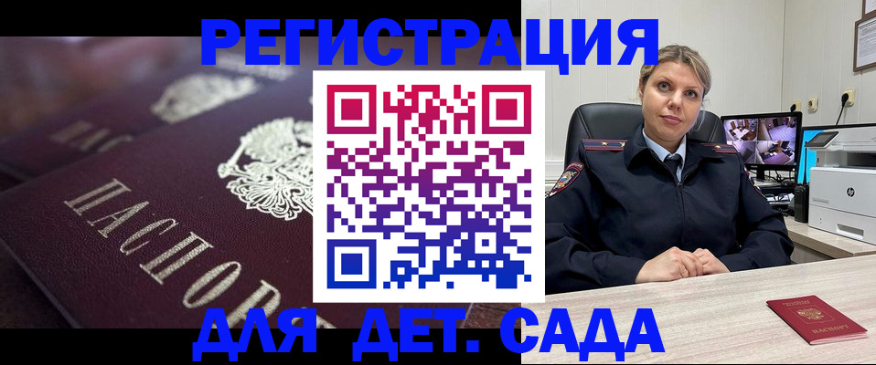 регистрация для дет. сада в Омской области